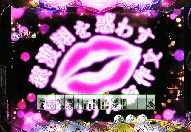 ぱちんこ・華牌RRwith清水あいり・［南国翔TIME］主要演出
