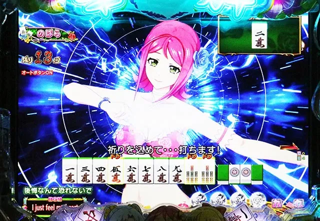 ぱちんこ・華牌RRwith清水あいり・［南国翔TIME］主要演出