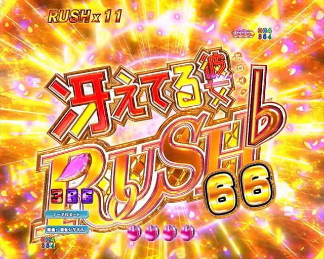 ぱちんこ・冴えない彼女の育てかた・冴えてる彼女RUSH♭