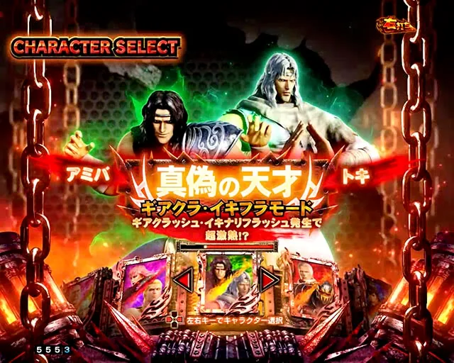 ぱちんこ・真北斗無双第5章ドデカSTART・キャラクター（RUSH中カスタム）