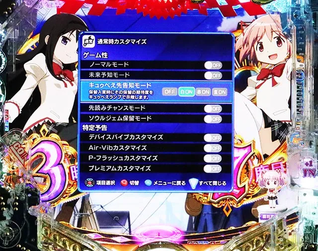 ぱちんこ・魔法少女まどかマギカ3(まどマギ3)・演出カスタマイズ