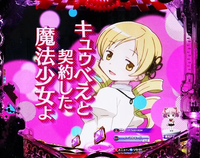 ぱちんこ・魔法少女まどかマギカ3(まどマギ3)・リーチ前予告