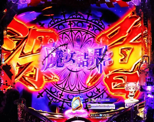 ぱちんこ・魔法少女まどかマギカ3(まどマギ3)・リーチ前予告