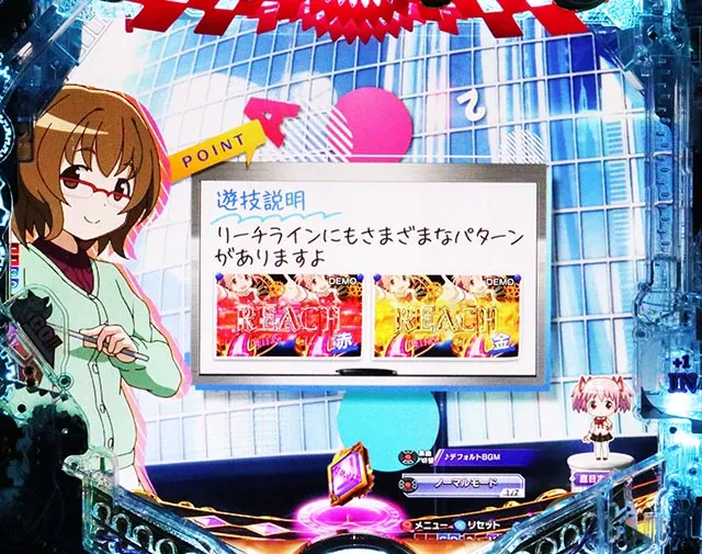 ぱちんこ・魔法少女まどかマギカ3(まどマギ3)・リーチ前予告
