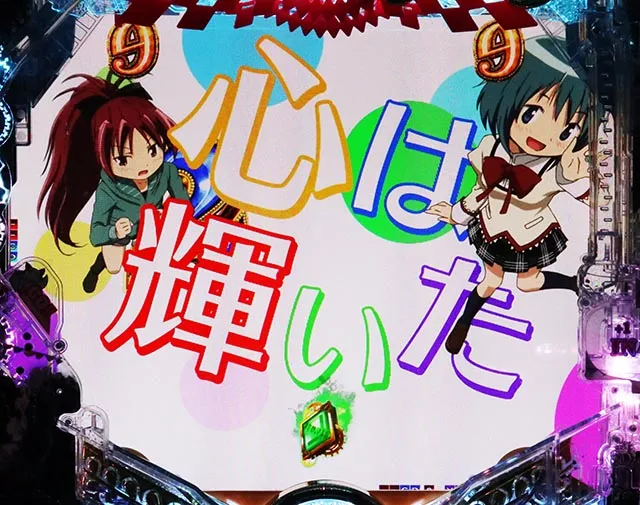 ぱちんこ・魔法少女まどかマギカ3(まどマギ3)・楽曲SPリーチ