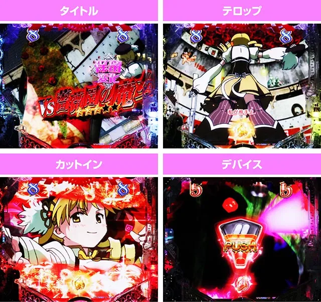 ぱちんこ・魔法少女まどかマギカ3(まどマギ3)・魔女バトルSPSPリーチ