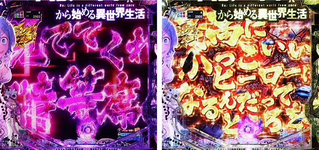 パチンコ・リゼロ鬼がかり2・リーチ前予告