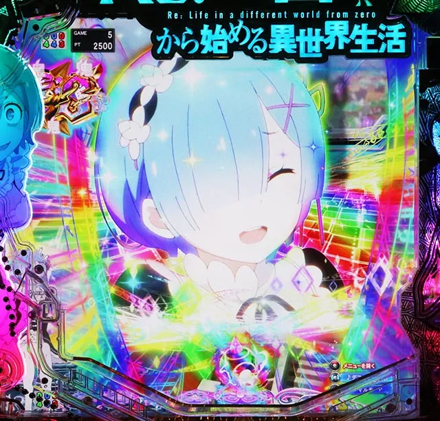 パチンコ・リゼロ鬼がかり2・カスタム設定時演出