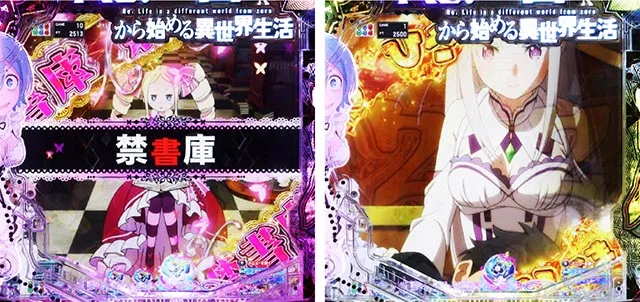 パチンコ・リゼロ鬼がかり2・先読み予告(その他)