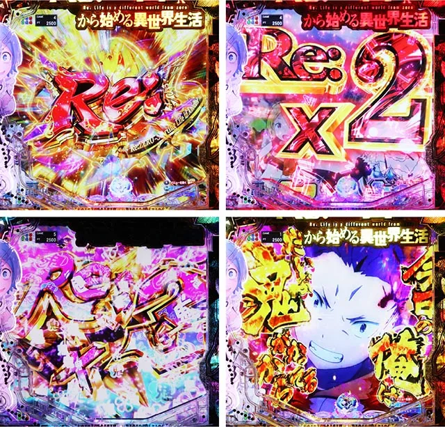 パチンコ・リゼロ鬼がかり2・