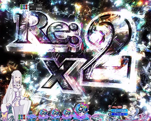 パチンコ・リゼロ鬼がかり2・
