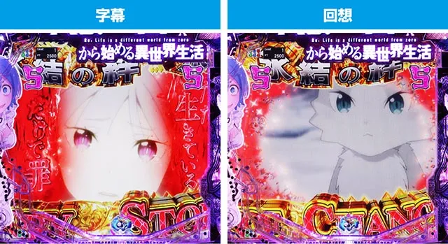 パチンコ・リゼロ鬼がかり2・