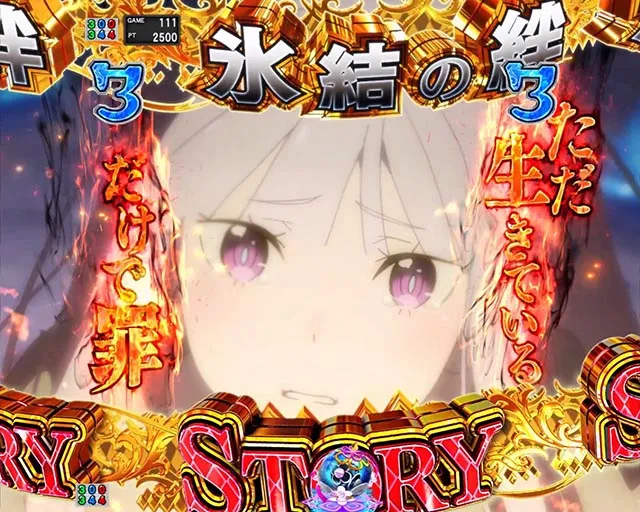 パチンコ・リゼロ鬼がかり2・