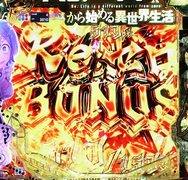 パチンコ・リゼロ鬼がかり2・RUSH