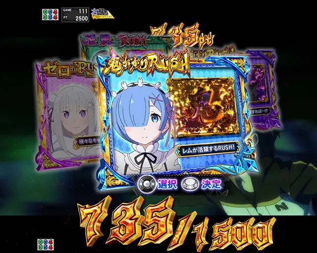 パチンコ・リゼロ鬼がかり2・RUSH
