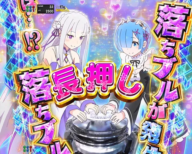 パチンコ・リゼロ鬼がかり2・