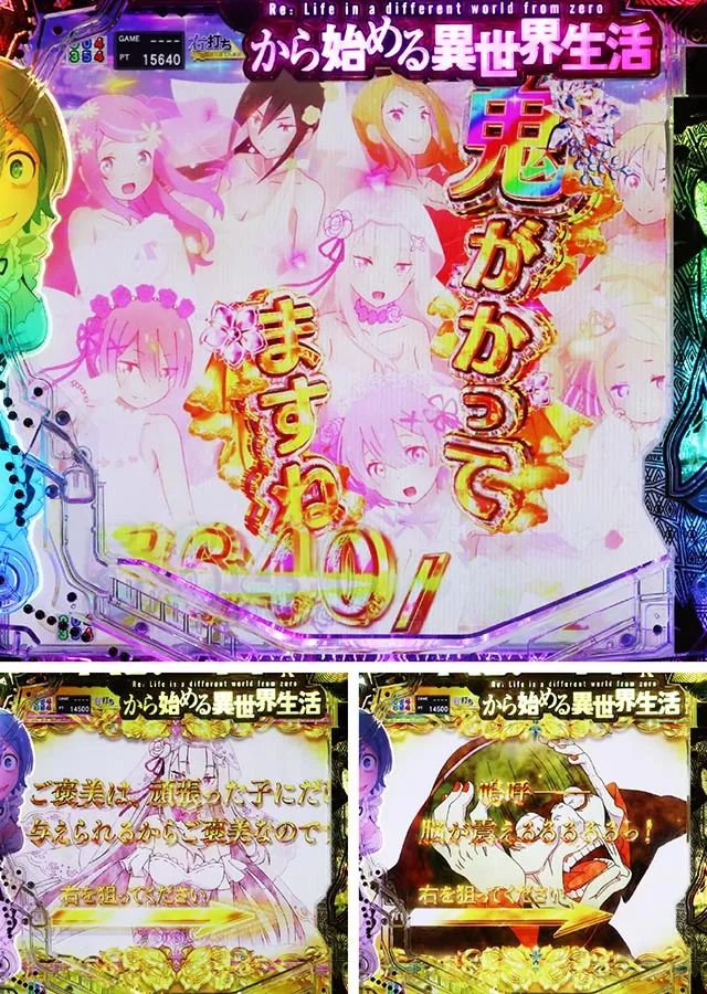 パチンコ・リゼロ鬼がかり2・RUSH中・昇格演出