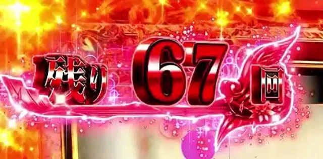 ぱちんこ・愛の不時着・［愛の燦然RUSH］主要演出