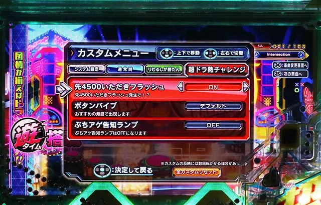 パチンコ・ドラムde 電音部・演出カスタム
