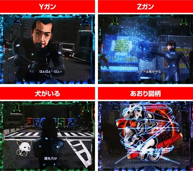 パチンコ・GANTZ・武器リーチ