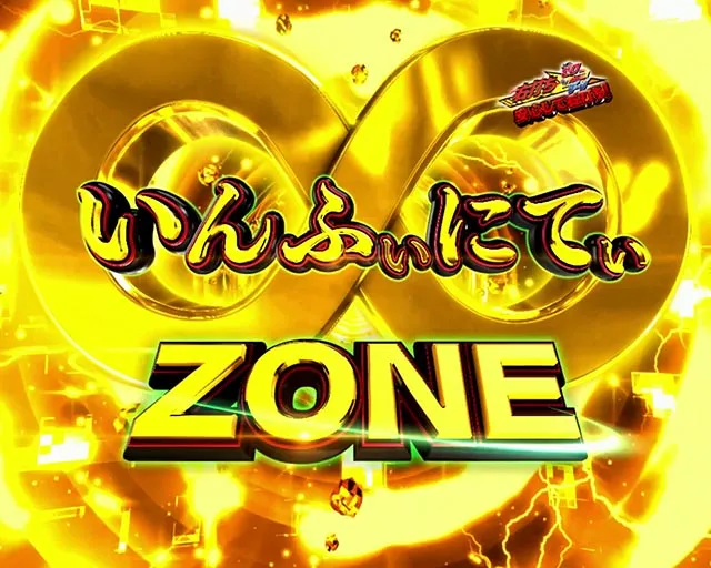パチンコ・GANTZ・∞ZONE