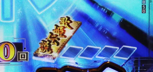 パチンコ・中森明菜・クラシックライブモード