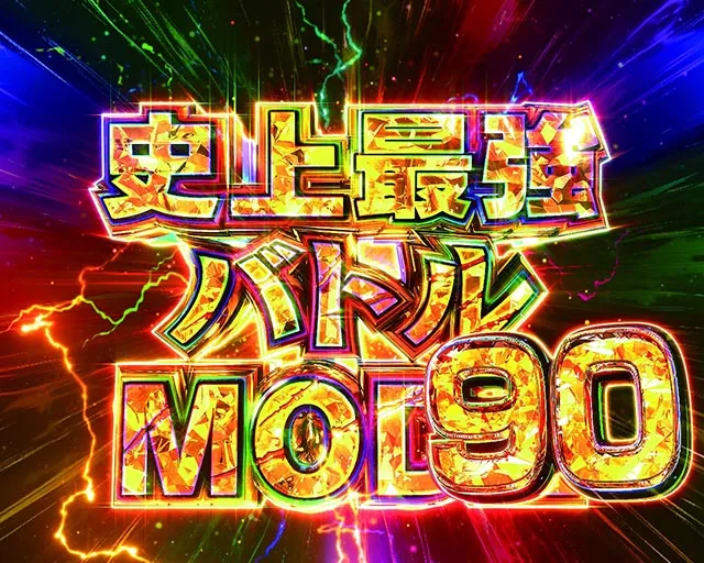 ぱちんこ・範馬刃牙・史上最強バトルMODE86