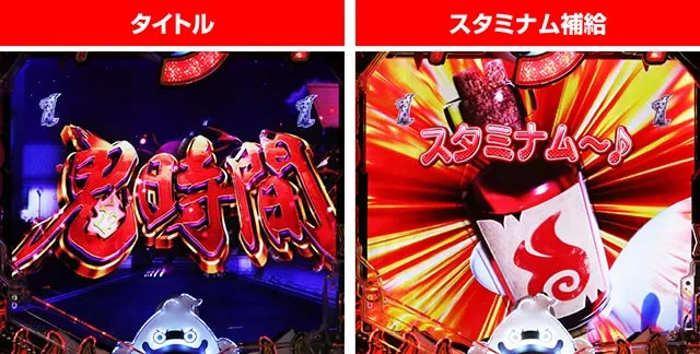 パチンコ・妖怪ウォッチ・鬼時間