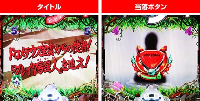 パチンコ・妖怪ウォッチ・コマさん探検隊SPリーチ・信頼度