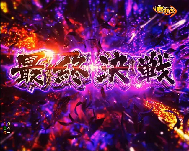 パチンコ・妖怪ウォッチ・最終決戦