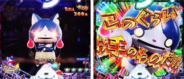 パチンコ・妖怪ウォッチ・即当り系リーチ