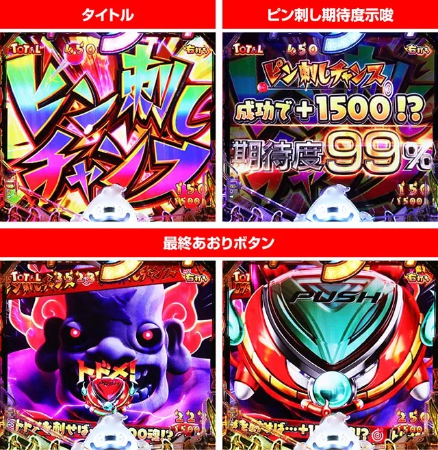 パチンコ・妖怪ウォッチ・右打ち中・ピン刺しチャンス