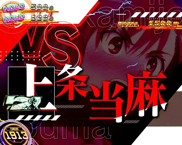 スマスロ とある科学の超電磁砲2（レールガンパチスロ）設定判別・天井