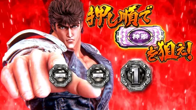 スマスロ 北斗の拳 転生の章2（北斗転生2パチスロ）設定判別・天井