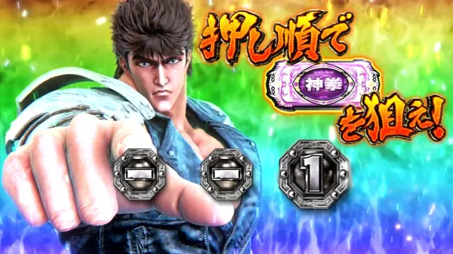 スマスロ 北斗の拳 転生の章2（北斗転生2パチスロ）設定判別・天井