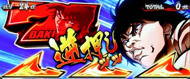 L範馬刃牙（スマスロ）パチスロ｜設定判別・天井・ゾーン・解析・打ち