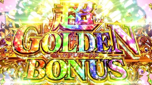 スマスロ ビッグドリーム THE GOLDEN PUSHER（パチスロ）設定判別