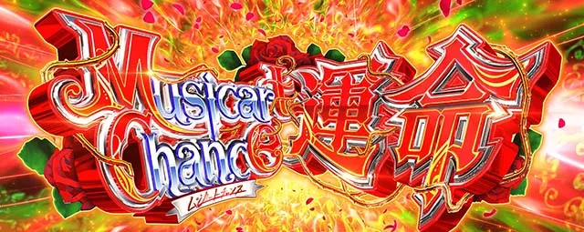 Lタクトオーパス デスティニー（スマスロ）パチスロ｜設定判別・天井