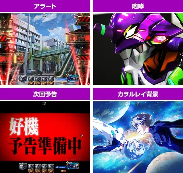 新台『e新世紀エヴァンゲリオン〜はじまりの記憶〜（エヴァ17）』を