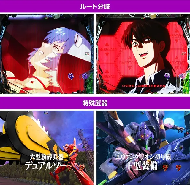新台『エヴァ17 はじまりの記憶』のスペック&突入率を比較！エヴァ