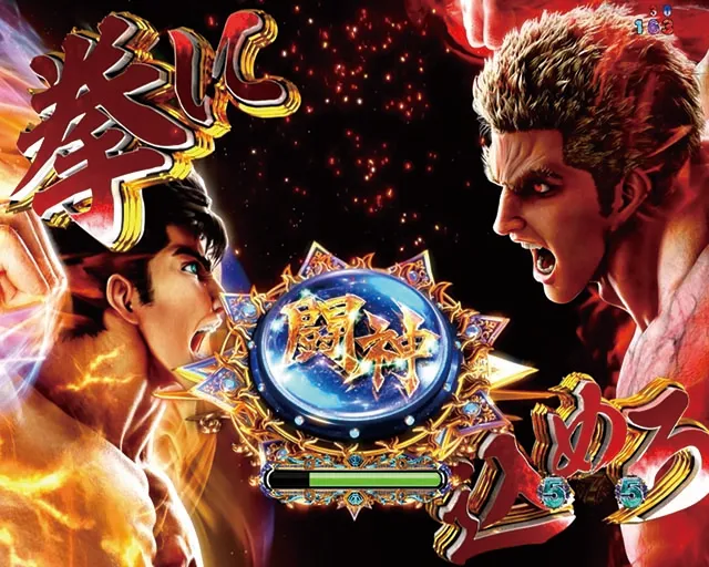 スマパチ北斗の拳11暴凶星の信頼度まとめ！イキナリフラッシュ・暴凶