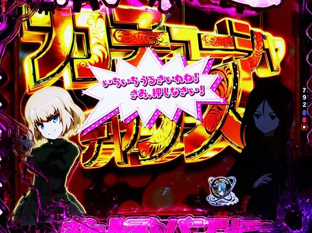 eガールズ＆パンツァー 最終章 159ver.（ガルパンスマパチ）パチンコ