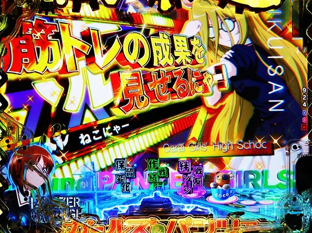 eガールズ＆パンツァー 最終章（ガルパンスマパチ）パチンコ｜ラッキー