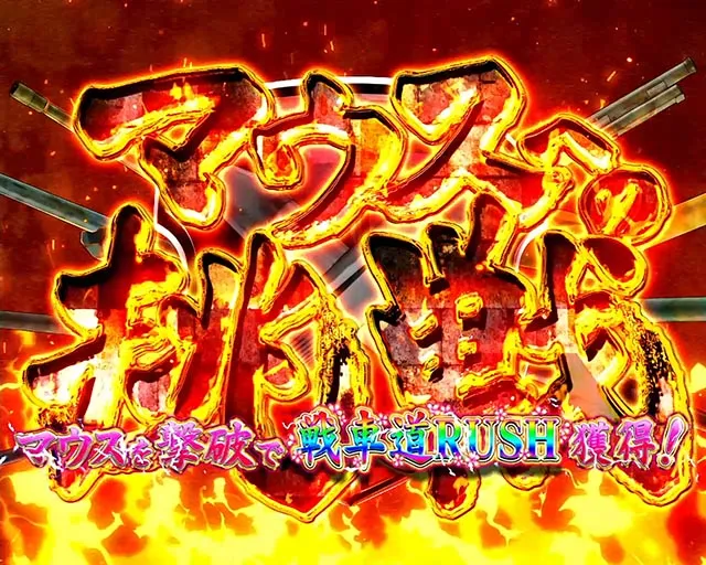 スマパチガールズ＆パンツァー最終章の信頼度まとめ！先フラ・先読み