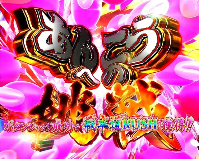 ガールズ&パンツァー パチンコ/パチスロ プレート4枚セット スマパチガールズ＆パンツァー最終章の信頼度まとめ！先フラ・先読み