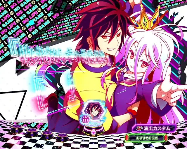 スマパチノーゲーム・ノーライフ199の信頼度まとめ！先ギレ・チェック