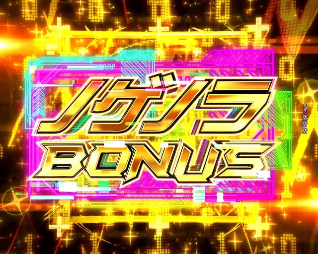 スマパチノーゲーム・ノーライフ199の信頼度まとめ！先ギレ・チェック