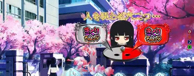 e地獄少女7500Ver.（スマパチ）パチンコ｜ラッキートリガー・スペック
