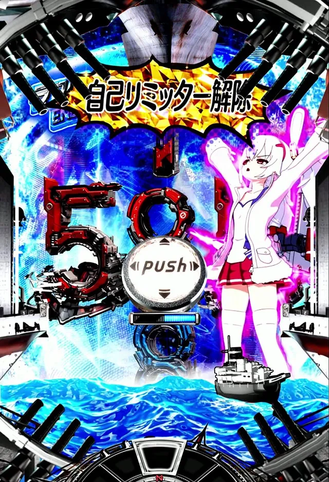 e アズールレーン2 THE ANIMATION 超次元（スマパチ）パチンコ