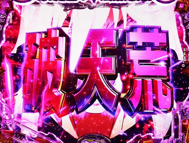 eフィーバーBASTARD!! -暗黒の破壊神-（スマパチ）パチンコ｜ラッキー